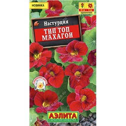 1666A Настурция Тип топ махагон 5 шт
