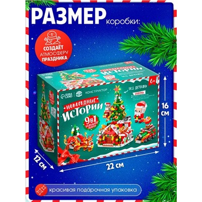 Конструктор «Новогодние истории. Большой набор», 903 детали
