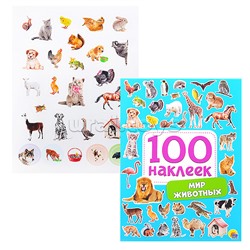 100 наклеек. Мир животных