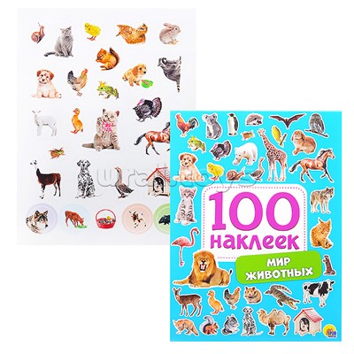 100 наклеек. Мир животных