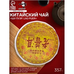 Чай китайский выдержанный «Шу Пуэр. Lao puer», 2009 г, блин, 357 г