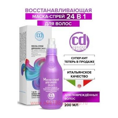 CD Маска-спрей для восстановления волос 24 в 1 200 мл