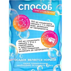 Мыльный раствор концентрат для пузырей, 1 л