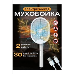 Антимоскитная лампа 60241 НАТАЛИ, 1127919