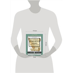 АСТ М.С. Антонов, И.М. Компаниец, Л.В. Компаниец "Все правила немецкого языка для школьников в схемах и таблицах. 5-9 классы"