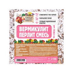 Смесь Вермикулит и Перлит «Рецепты Дедушки Никиты» 1 л.