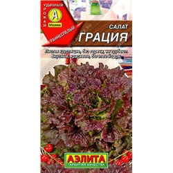 0853A Салат Грация листовой 0,5 г