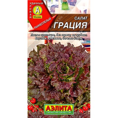 0853A Салат Грация листовой 0,5 г