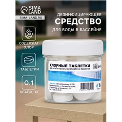 Дезинфицирующее средство Goodhim, таблетка для воды в бассейне, 0.1 кг