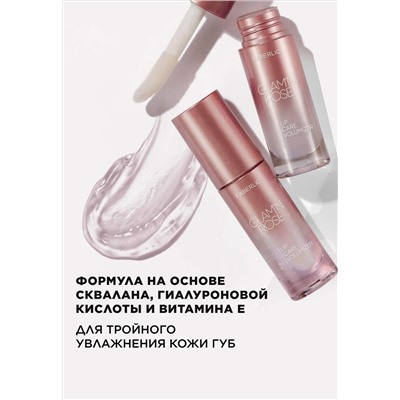 Увлажняющий плампер для губ Glam'n Rose