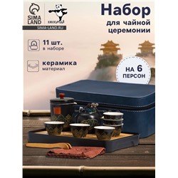 Набор для чайной церемонии ДЖЕКИЧАЙ «Кадзуно», 11 предметов, на 6 персон, чашка 50 мл, чайник 285 мл, керамика, чёрный