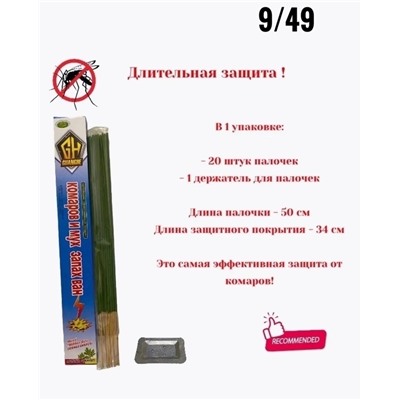 Палочки от комаров и мух #23013699