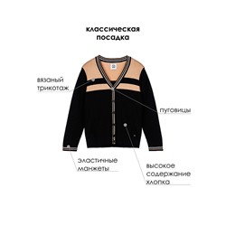 Кардиган трикотажный для мальчиков