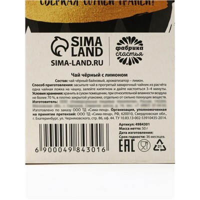 Чай новогодний чёрный «Пусть в Новый год случится чудо»: с лимоном, 50 г