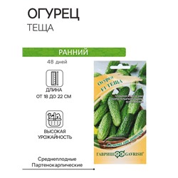 Семена Огурец "Теща" F1, корнишон, скороспелый, партенокарпический, 10 шт.