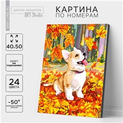 Картина по номерам на холсте с подрамником "Корги в осенней листве" 40*50 см