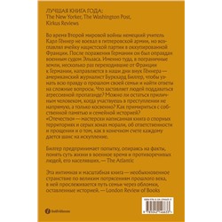 Эксмо Буркхард Билгер "Отечество. История о войне, семье и совести в нацистской Германии"