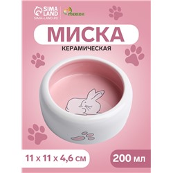 Миска керамическая «Заяц» 200 мл - 11×11×4.6 см, белая/розовая