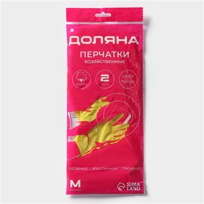 Перчатки хозяйственные Доляна, 2 пары, размер M, ХБ напыление, латексные, жёлтые