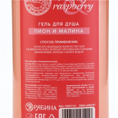 Подарочный набор косметики Peony raspberry, гель для душа и пена для ванны 2 х 295 мл, FLORAL & BEAUTY by URAL LAB