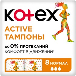 Тампоны Kotex Active Normal, 8 шт.