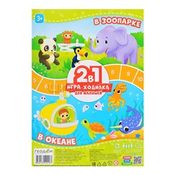 Игра-ходилка с фишками для малышей 2в1. В зоопарке+В океане
