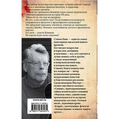 372785 АСТ Стивен Кинг "11/22/63"