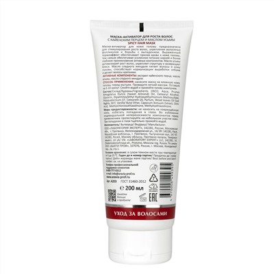 ARAVIA Laboratories Laboratories Маска-активатор для роста волос с кайенским перцем и маслом усьмы Spicy Hair Mask, 200 мл/8