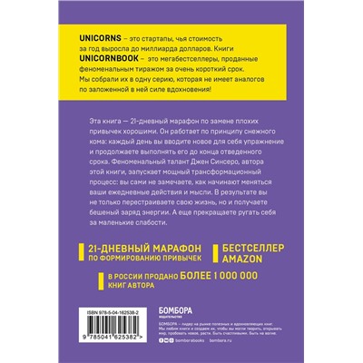 Эксмо Джен Синсеро "НИ ЗЯ. Откажись от пагубных слабостей, обрети силу духа и стань хозяином своей судьбы"