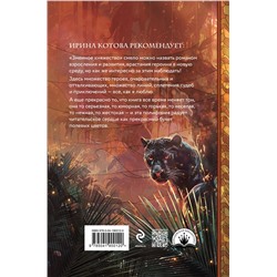 Эксмо Екатерина Гичко "Плата за мир. Змеиное княжество"