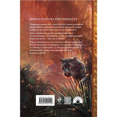Эксмо Екатерина Гичко "Плата за мир. Змеиное княжество"