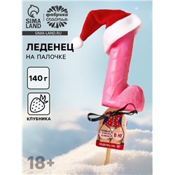 Леденец на палочке XXL «Готовься к приключениям», вкус: клубника, 140 г