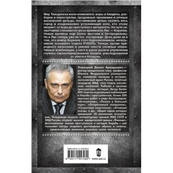 АСТ Данил Корецкий "Антикиллер-3. Допрос с пристрастием"