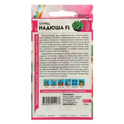 Семена Огурец "Надюша", Seminis, F1, Сем. Алт, ц/п, 8 шт