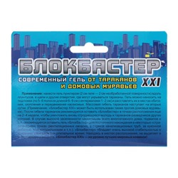 Средство от тараканов и домовых муравьев «Блокбастер XXI-водный», гель, 45 г