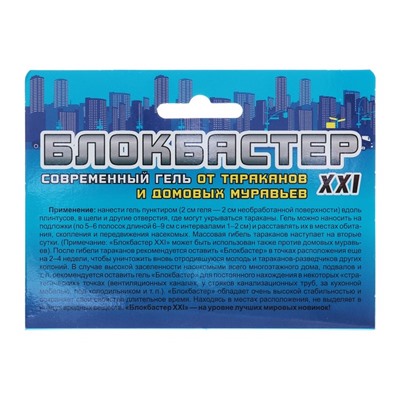 Средство от тараканов и домовых муравьев «Блокбастер XXI-водный», гель, 45 г