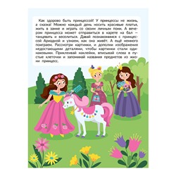 Найди отличия. Принцессы; авт. Бахурова.