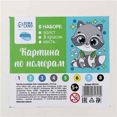 Картина по номерам для детей «Енот с наушниками», 21×15 см