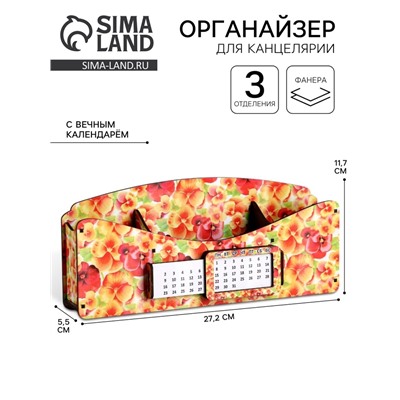 Органайзер для канцелярии «Фиалка», с вечным календарём