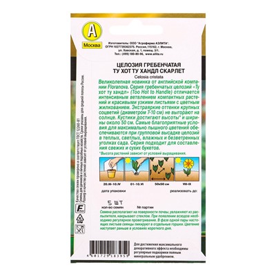 Семена цветов Целозия гребенчатая Ту хот ту хандл скарлет  С. Floranova , Ц/П,5 шт.