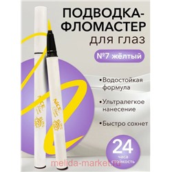 Nice View Подводка-Айлайнер фломастер тон 07 желтый 805