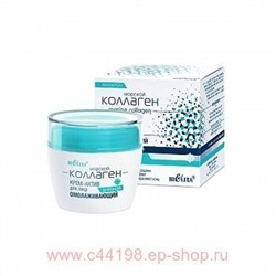 Белита Морской коллаген Крем-актив для лица дневной омолаживающий 50 мл