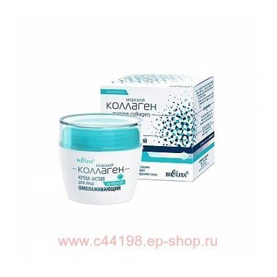 Белита Морской коллаген Крем-актив для лица дневной омолаживающий 50 мл