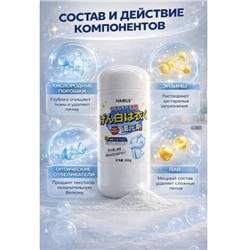 Кислородный отбеливатель для белого белья, 300гр