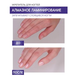 Укрепитель для ногтей АЛМАЗНОЕ ЛАМИНИРОВАНИЕ 10 г