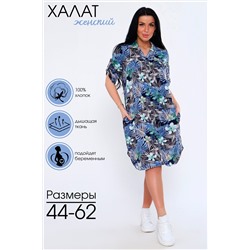 Натали Халат