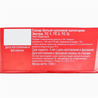Сахар рафинад «Русский сахар», 1000 г