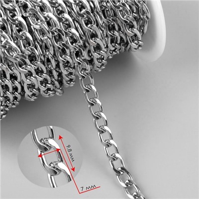 Цепочка для сумки, плоская, алюминиевая, 7×9.8 мм, 10±0.5 м, цвет серебряный