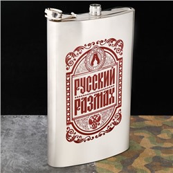 Фляжка XXL «Русский размах», 1920 мл, серебристая