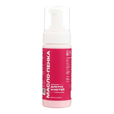 Масло-пенка для рук SB BEAUTY увлажняющее, 150 мл